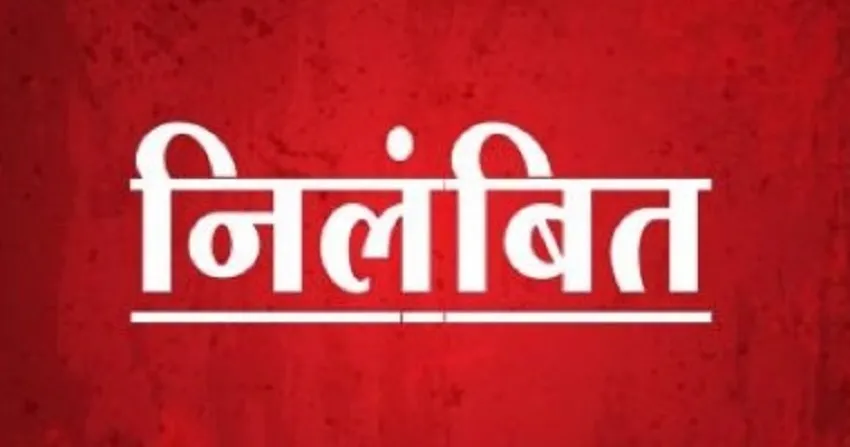 पीलीभीत: सफाई कर्मचारी को गैर हाजिर रहकर मनमानी पड़ी भारी, DPRO ने किया निलंबित
