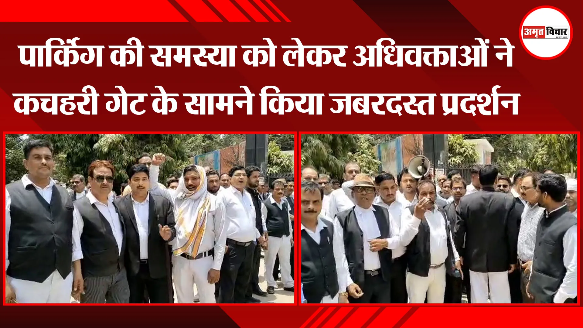 अयोध्या: पार्किंग की समस्या को लेकर अधिवक्ताओं ने कचहरी गेट के सामने किया जबरदस्त प्रदर्शन