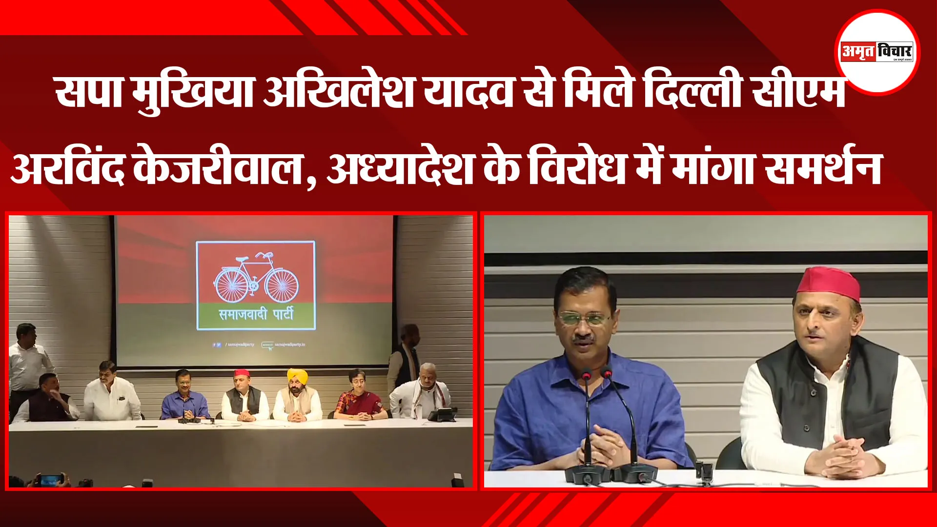 लखनऊ: सपा मुखिया अखिलेश यादव से मिले दिल्ली CM अरविंद केजरीवाल, अध्यादेश के विरोध में मांगा समर्थन