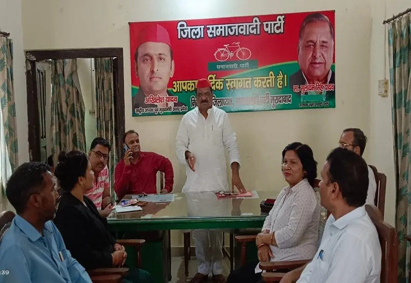 मुरादाबाद : अधिवक्ताओं को सपा से जोड़ने पर जोर, आगामी लोकसभा चुनाव की तैयारियों को लेकर हुई बैठक