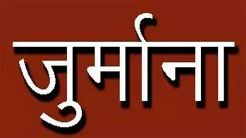 फ्लैट देने में पांच साल की देरी, प्रवर्तक पर लगा 16 लाख रुपये का जुर्माना