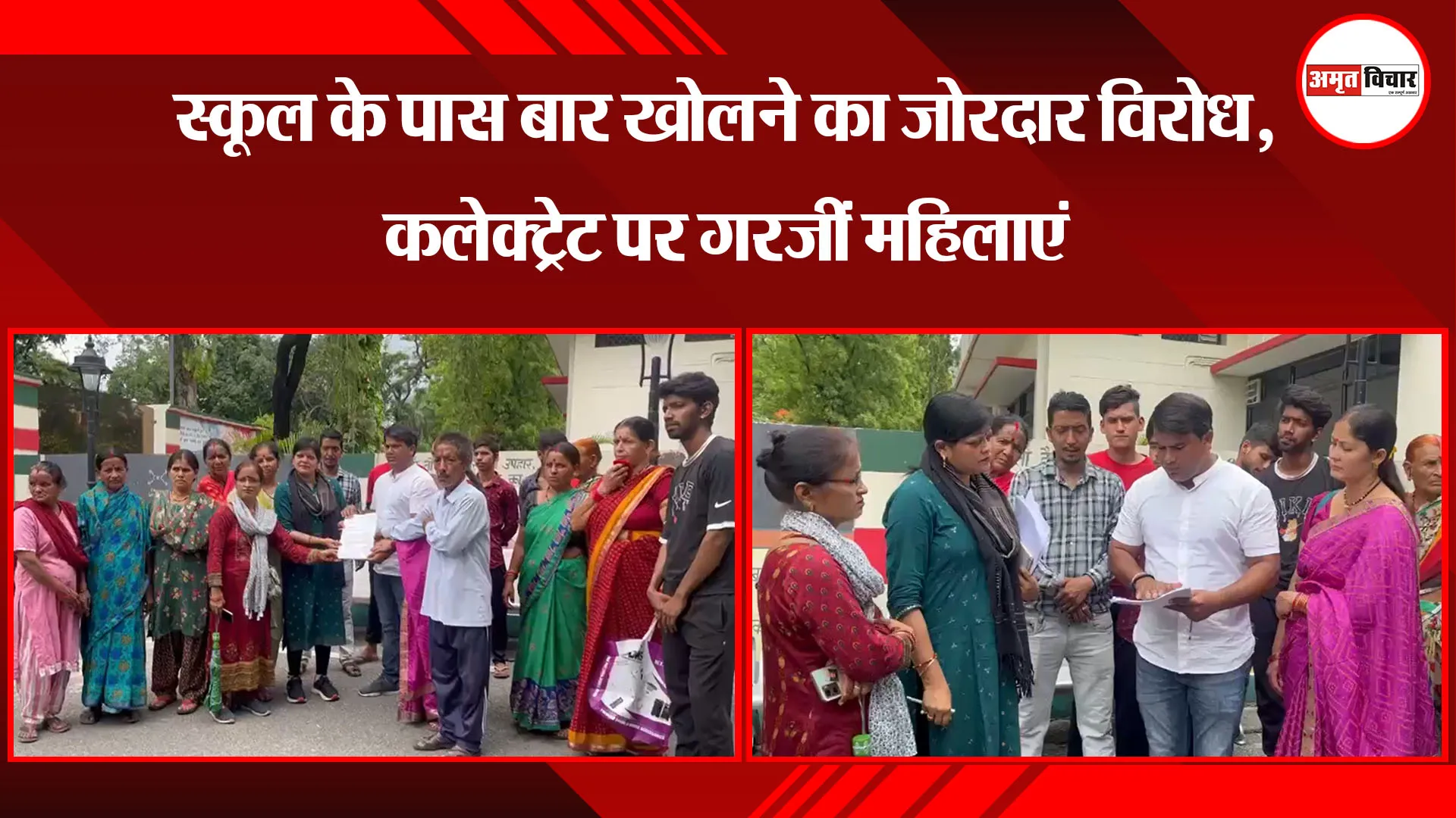  हल्द्वानी: स्कूल के पास बार खोलने का जोरदार विरोध, कलेक्ट्रेट पर गरजीं महिलाएं