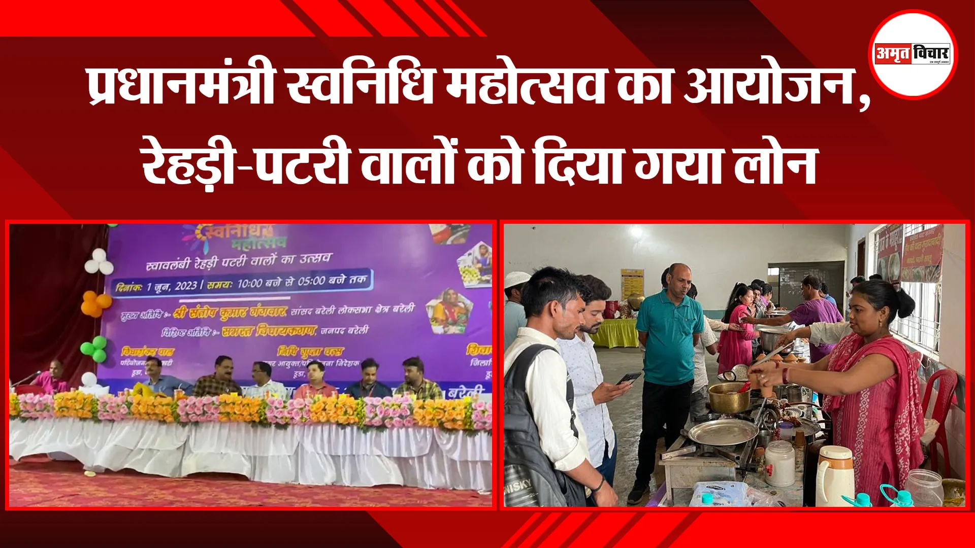 बरेली: प्रधानमंत्री स्वनिधि महोत्सव का आयोजन, रेहड़ी-पटरी वालों को दिया गया लोन  