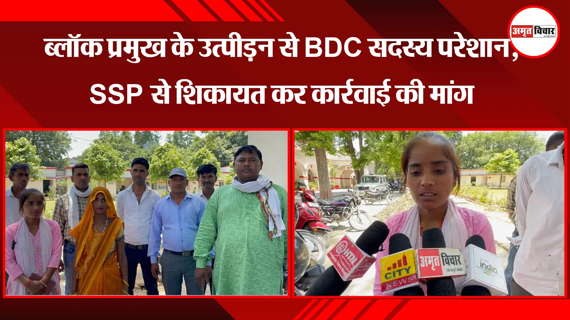 बरेली: ब्लॉक प्रमुख के उत्पीड़न से BDC सदस्य परेशान, SSP से शिकायत कर कार्रवाई की मांग 