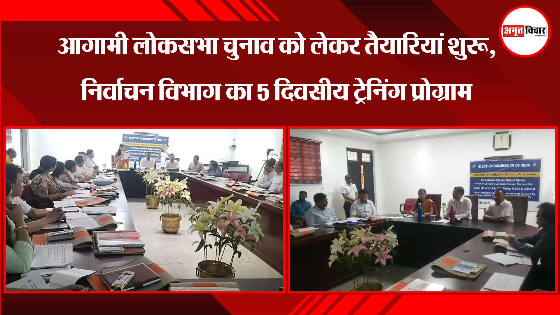 रुद्रपुर: आगामी लोकसभा चुनाव को लेकर तैयारियां शुरू, निर्वाचन विभाग का 5 दिवसीय ट्रेनिंग प्रोग्राम