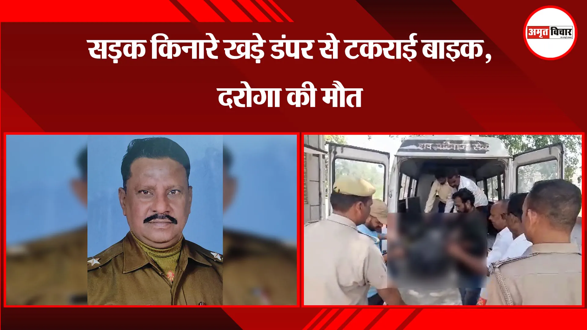 बदायूं: सड़क किनारे खड़े डंपर से टकराई बाइक, दरोगा की मौत