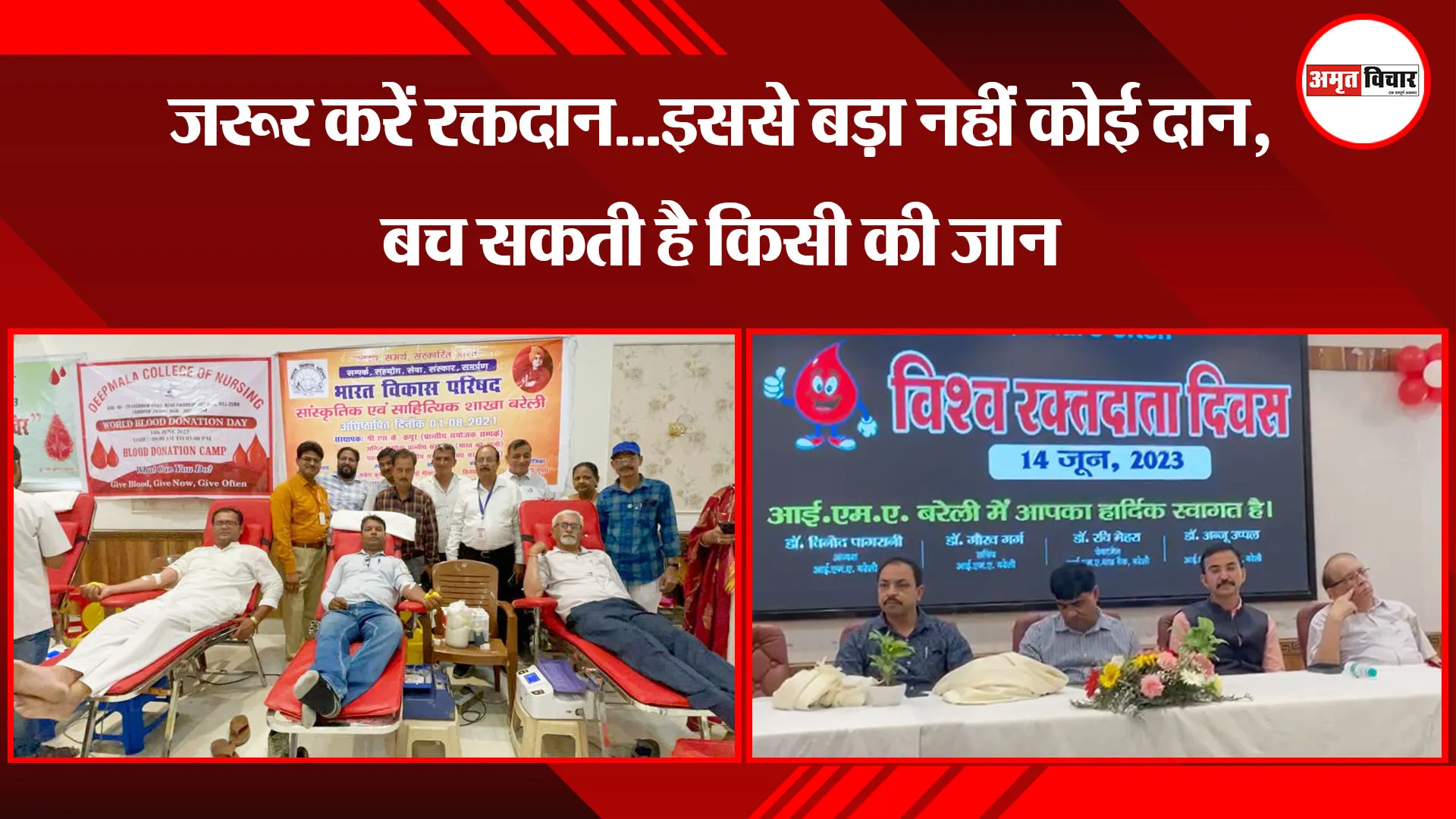 बरेली: जरूर करें रक्तदान...इससे बड़ा नहीं कोई दान, बच सकती है किसी की जान