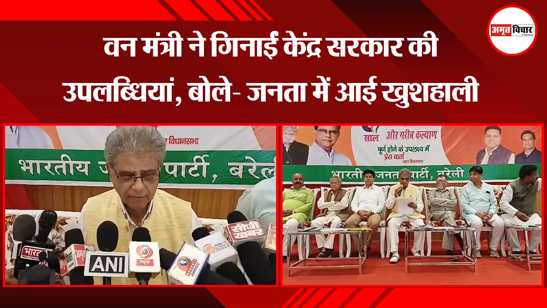  बरेली: वन मंत्री ने गिनाईं केंद्र सरकार की उपलब्धियां, बोले- जनता में आई खुशहाली