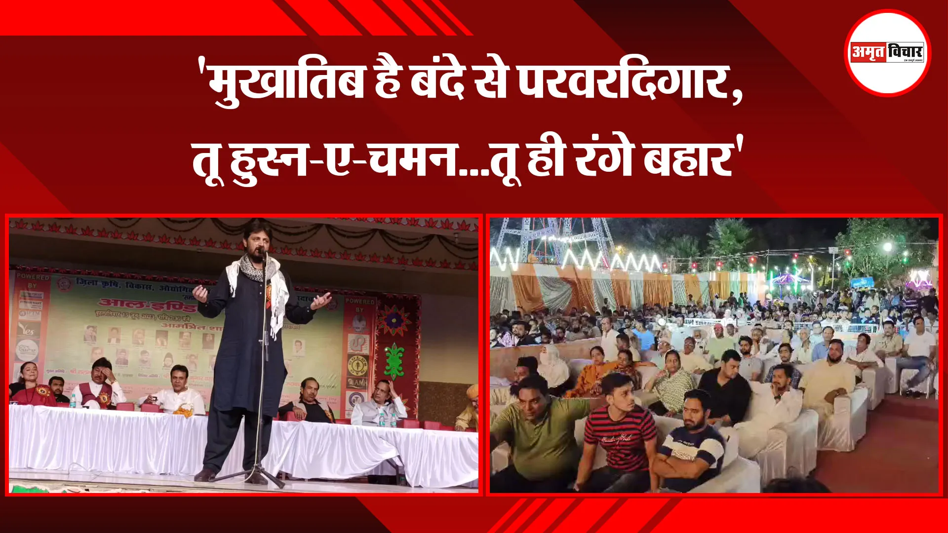  मुरादाबाद: 'मुखातिब है बंदे से परवरदिगार, तू हुस्न-ए-चमन...तू ही रंगे बहार'