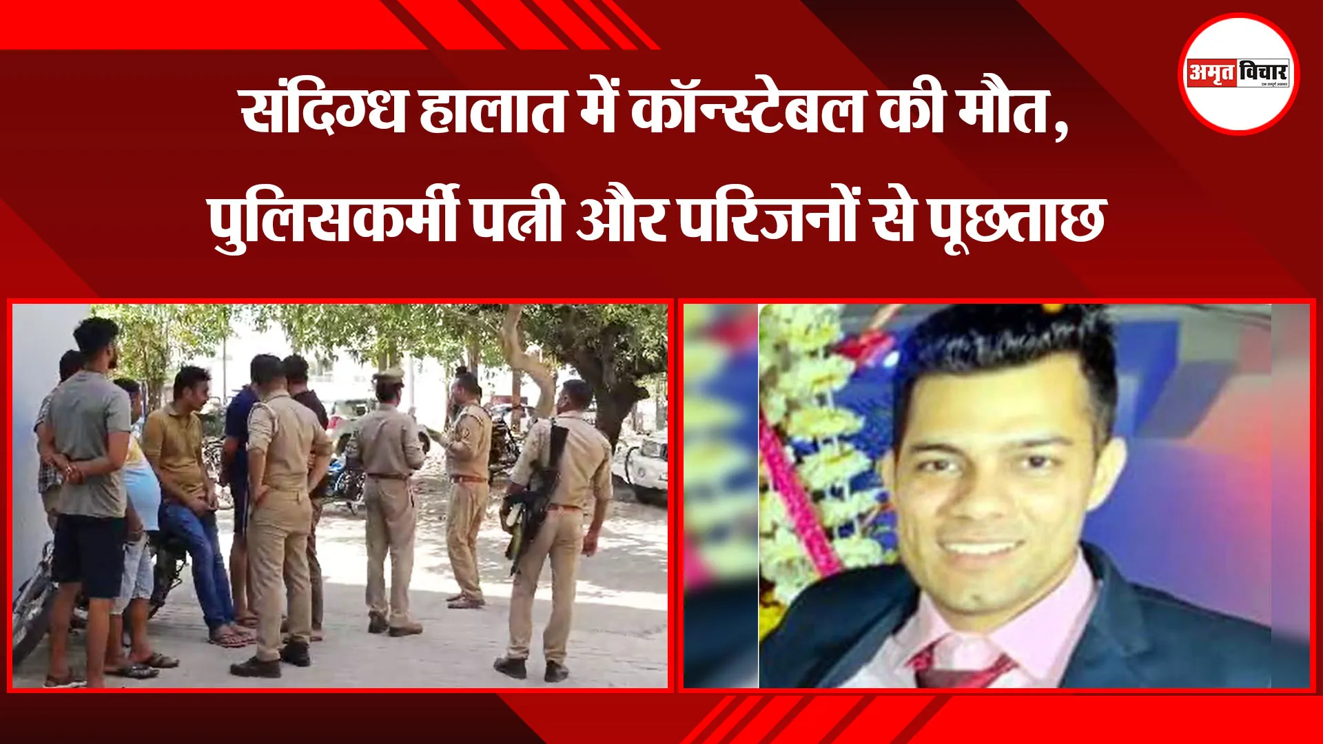 मुरादाबाद: संदिग्ध हालात में कॉन्स्टेबल की मौत, पुलिसकर्मी पत्नी और परिजनों से पूछताछ