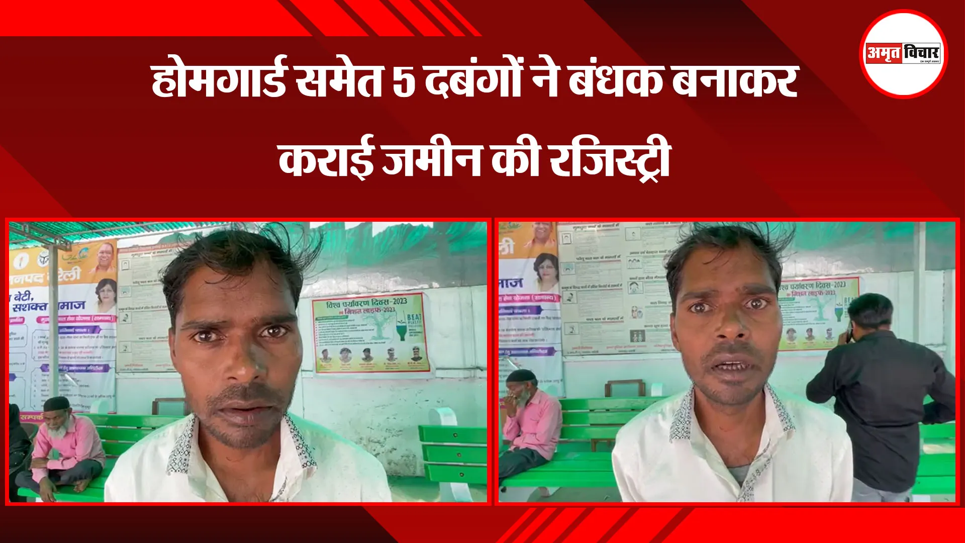 बरेली: होमगार्ड समेत 5 दबंगों ने बंधक बनाकर कराई जमीन की रजिस्ट्री