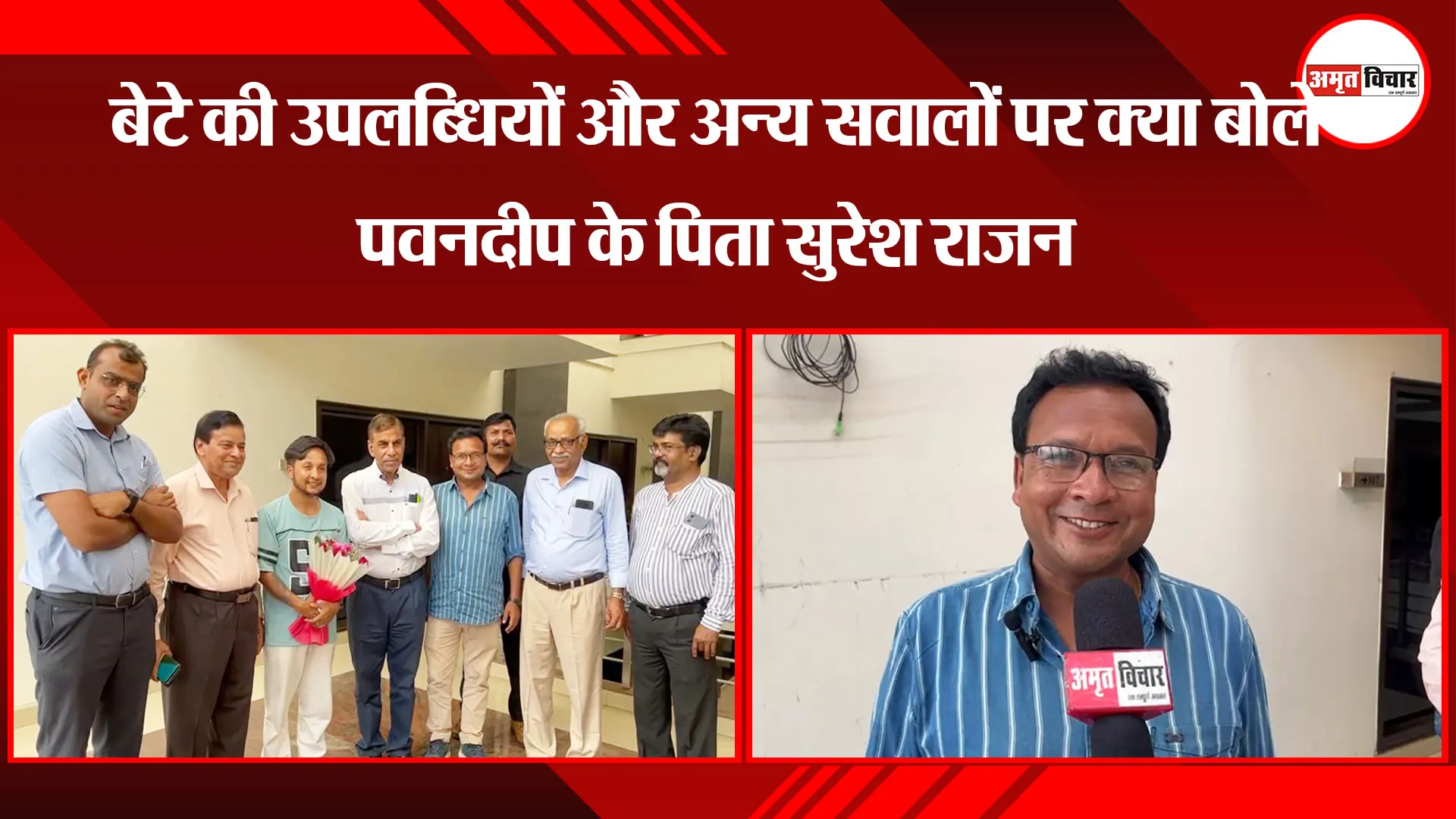 हल्द्वानी: बेटे की उपलब्धियों और अन्य सवालों पर क्या बोले पवनदीप के पिता सुरेश राजन