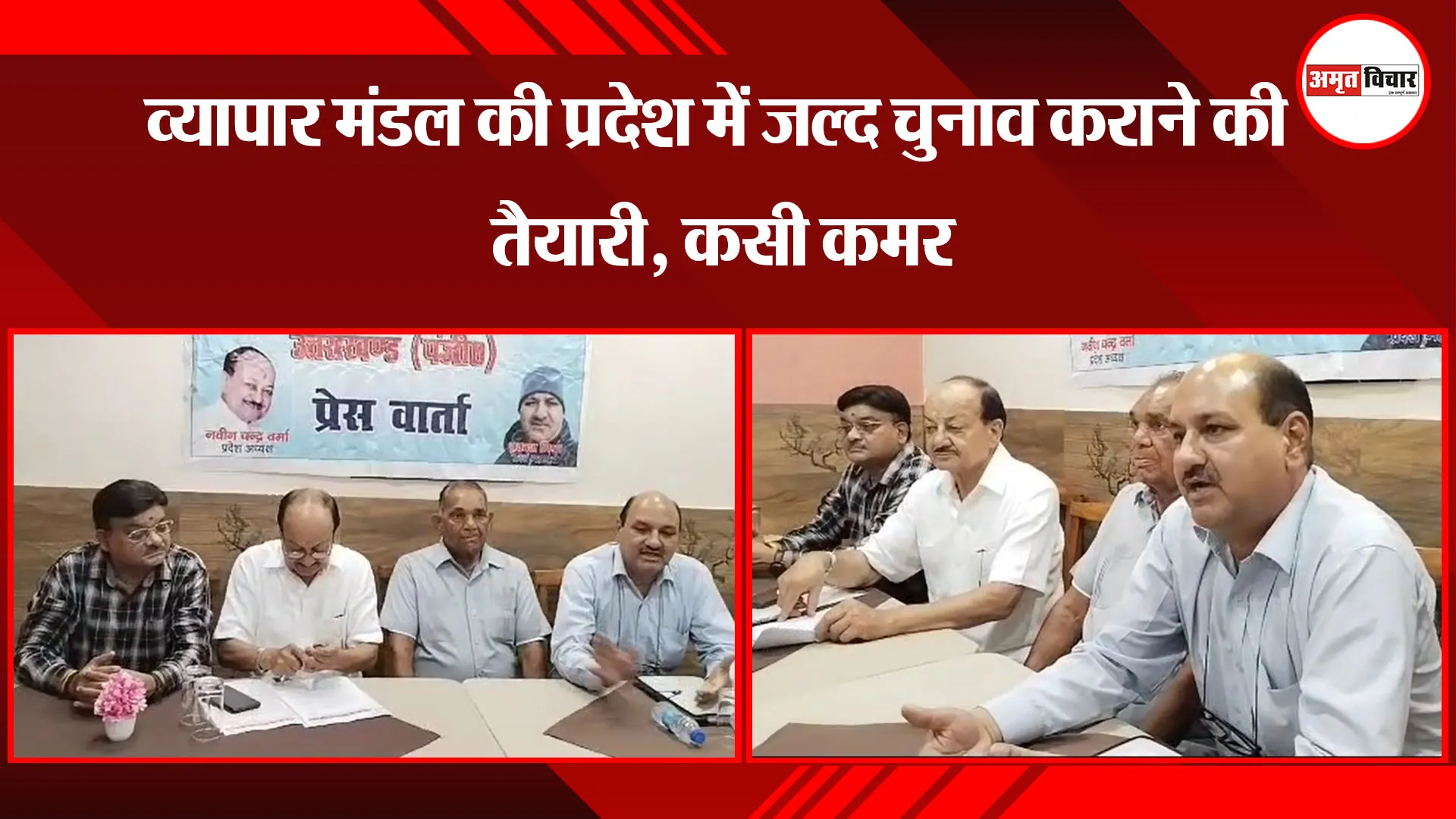 हल्द्वानी: व्यापार मंडल की प्रदेश में जल्द चुनाव कराने की तैयारी, कसी कमर