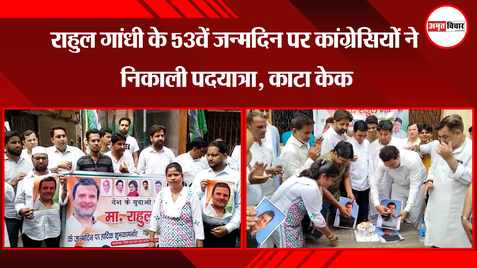 मुरादाबाद: राहुल गांधी के 53वें जन्मदिन पर कांग्रेसियों ने निकाली पदयात्रा, काटा केक