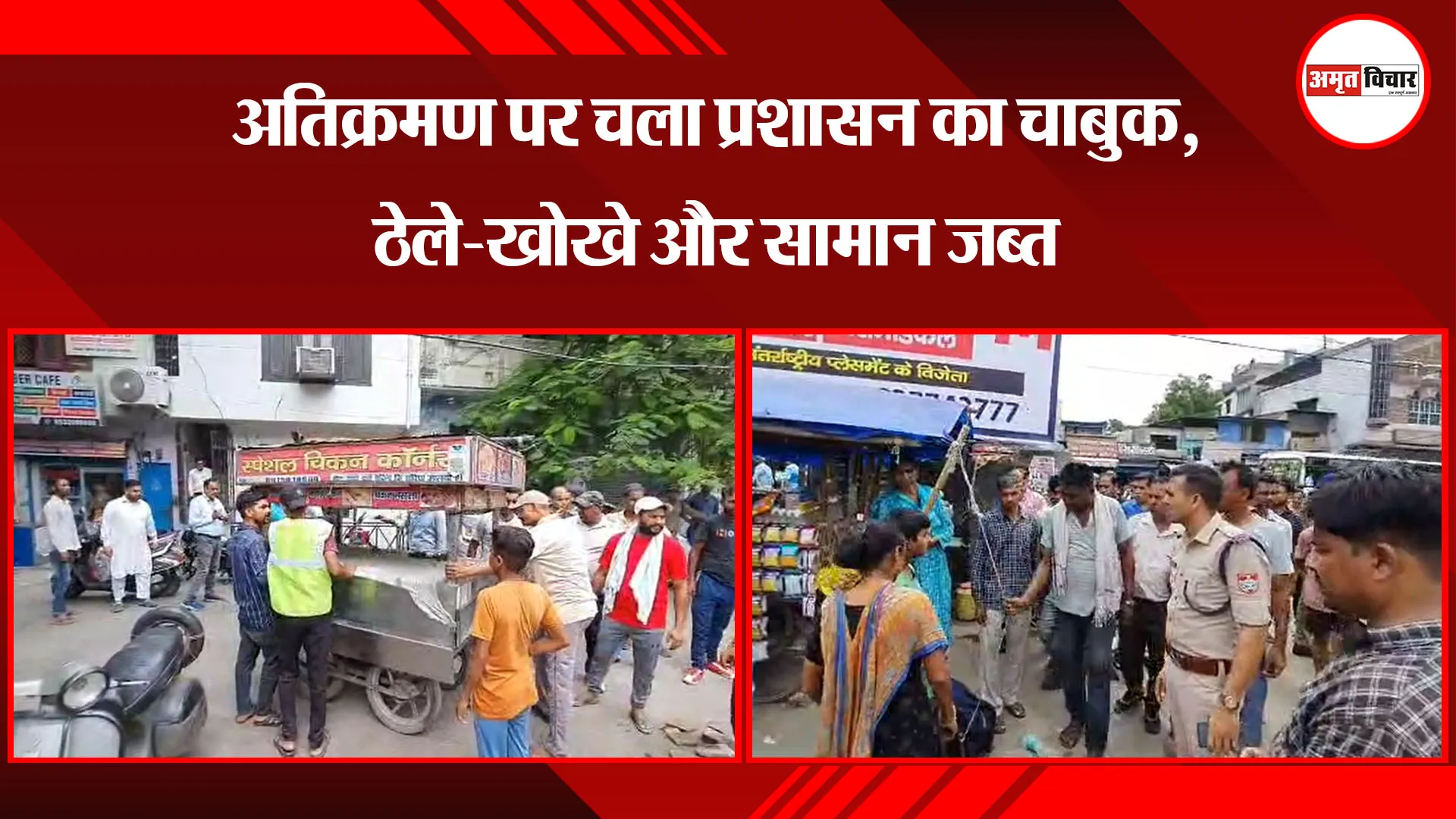 रामनगर: अतिक्रमण पर चला प्रशासन का चाबुक, ठेले-खोखे और सामान जब्त