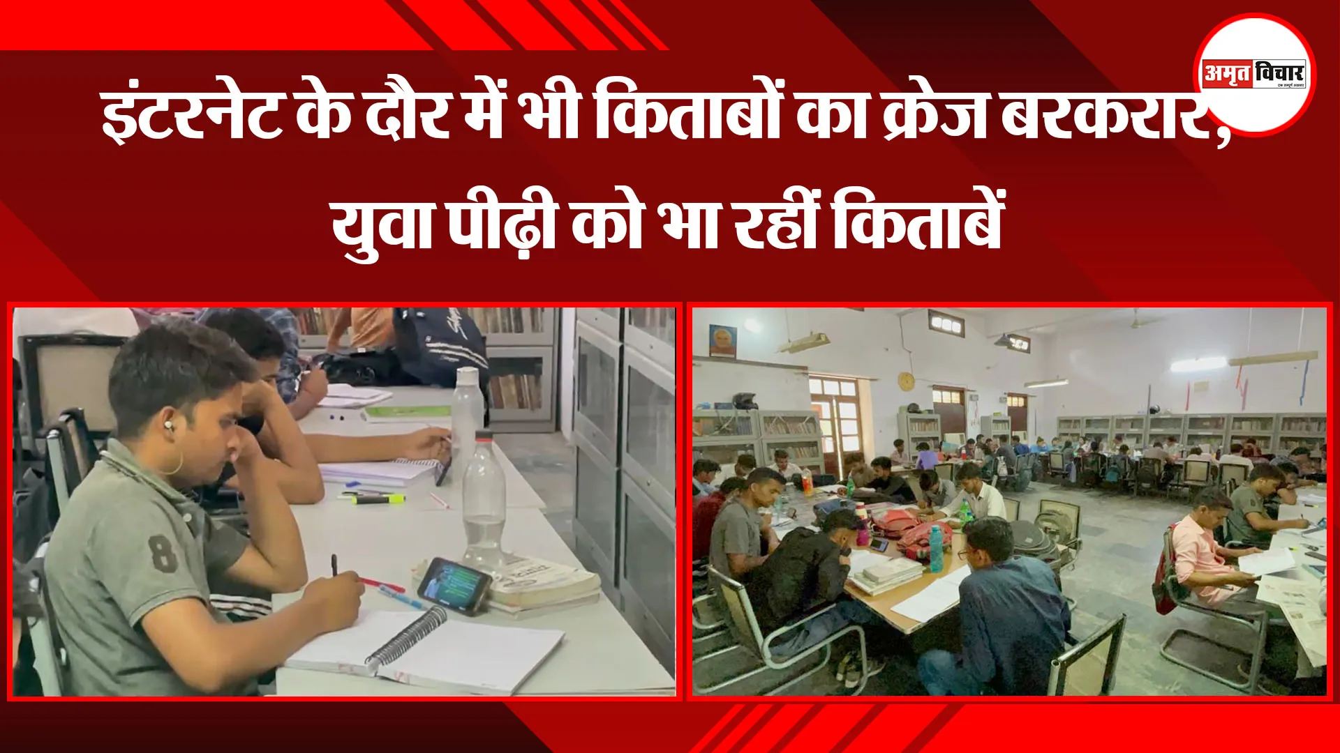 बरेली: इंटरनेट के दौर में भी किताबों का क्रेज बरकरार, युवा पीढ़ी को भा रहीं किताबें