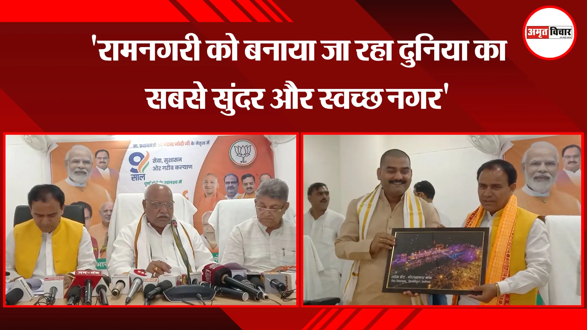 अयोध्या: 'रामनगरी को बनाया जा रहा दुनिया का सबसे सुंदर और स्वच्छ नगर'