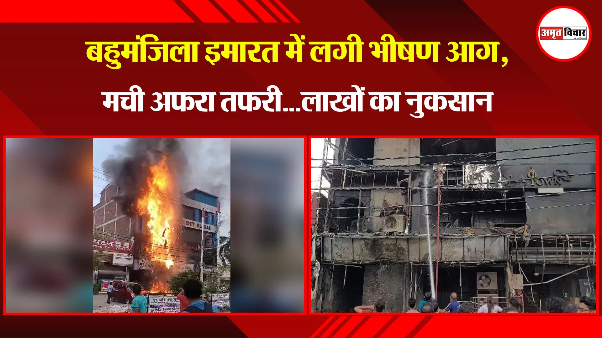  रुद्रपुर: बहुमंजिला इमारत में लगी भीषण आग, मची अफरा तफरी...लाखों का नुकसान 