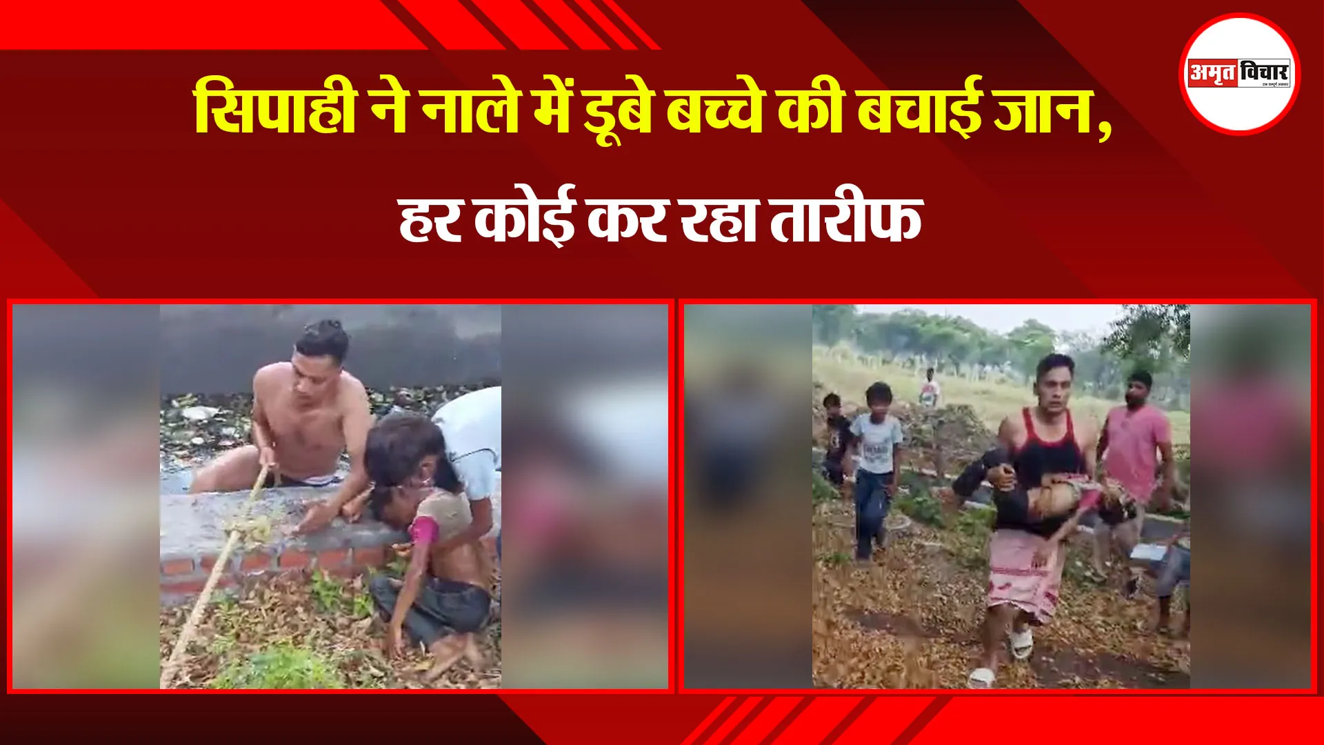 मुरादाबाद:  सिपाही ने नाले में डूबे बच्चे की बचाई जान, हर कोई कर रहा तारीफ