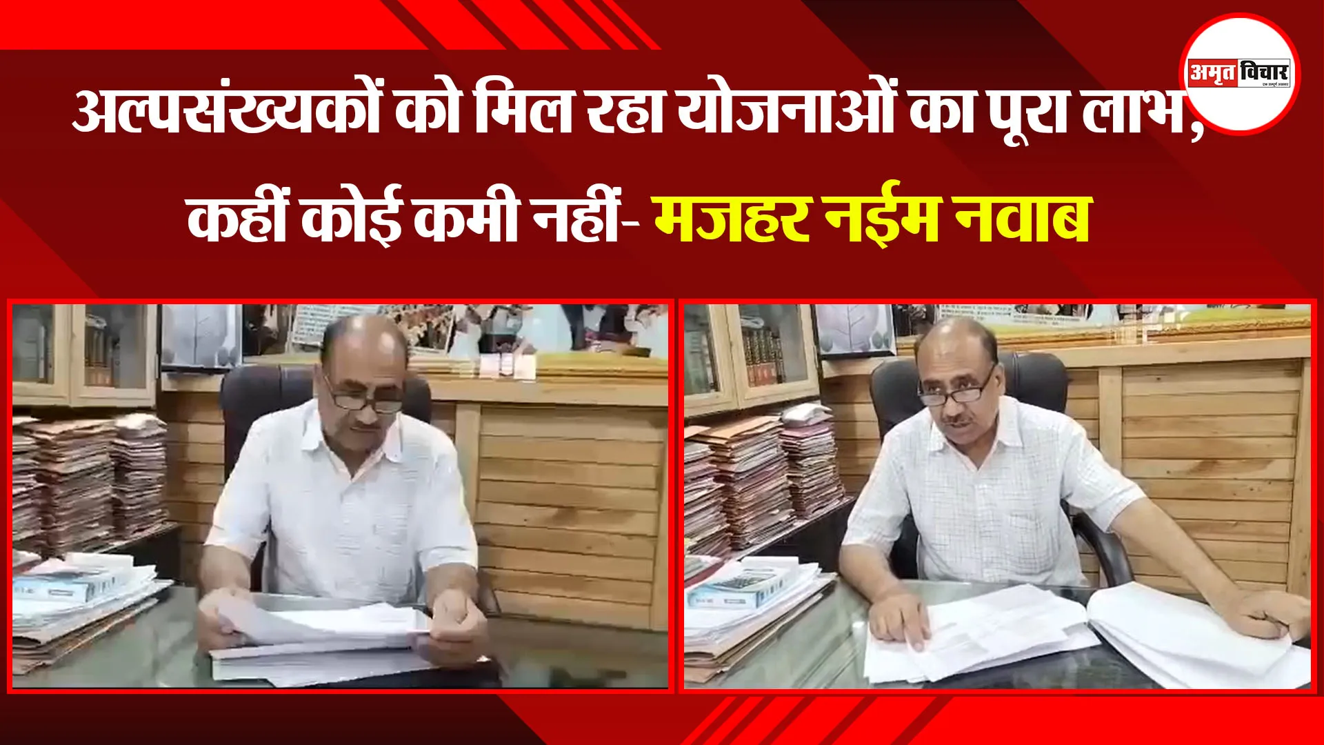 हल्द्वानी: अल्पसंख्यकों को मिल रहा योजनाओं का पूरा लाभ, कहीं कोई कमी नहीं- मजहर नईम नवाब