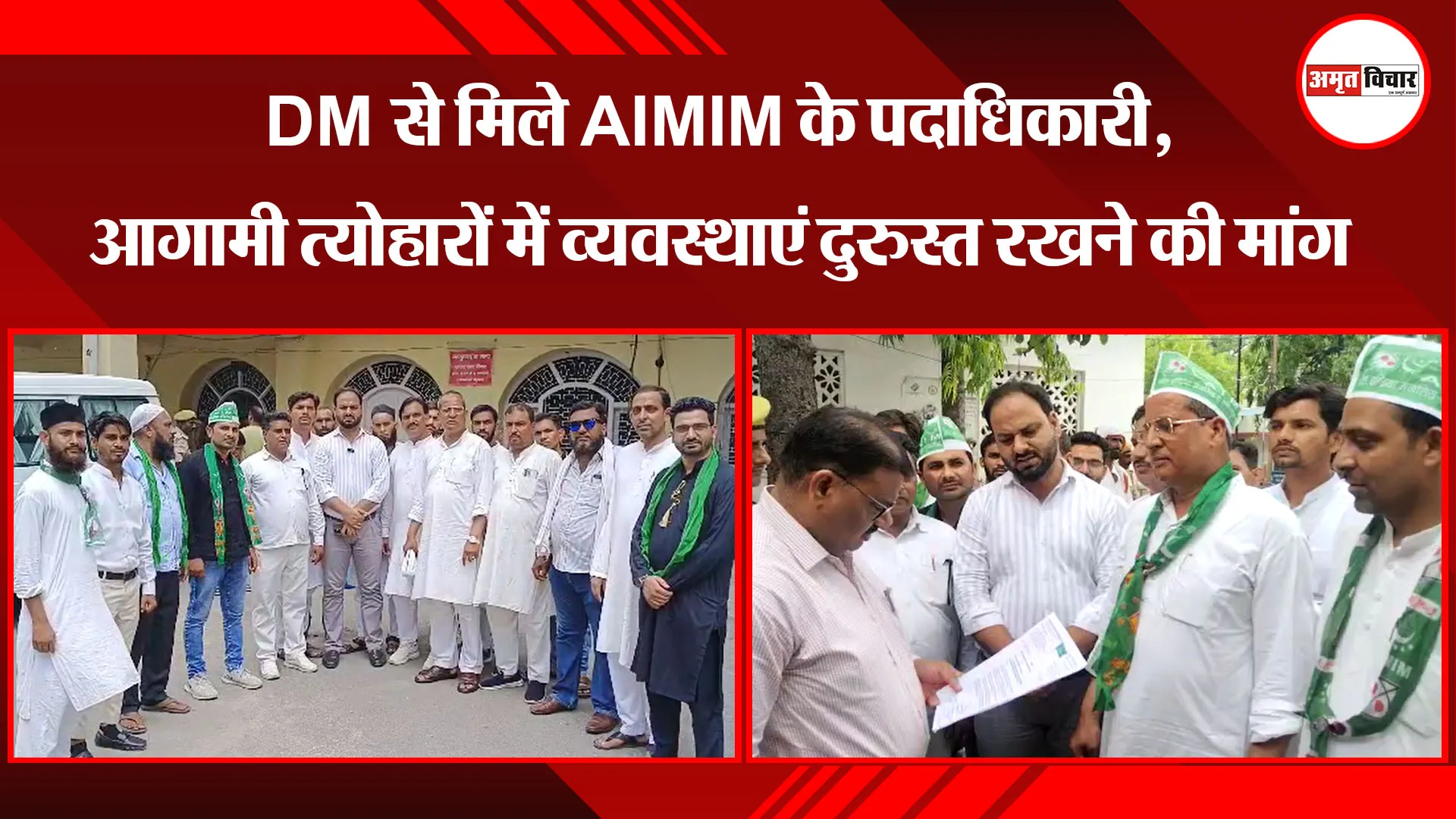 मुरादाबाद: DM से मिले AIMIM के पदाधिकारी, आगामी त्योहारों में व्यवस्थाएं दुरुस्त रखने की मांग