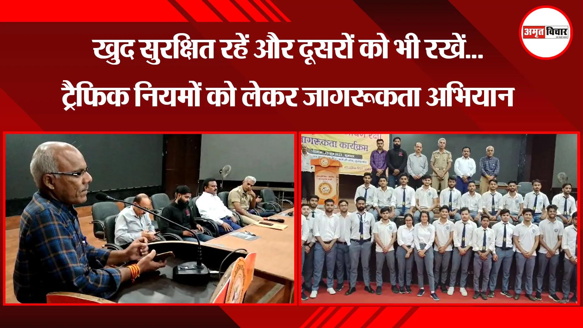 मुरादाबाद: खुद सुरक्षित रहें और दूसरों को भी रखें... ट्रैफिक नियमों को लेकर जागरूकता अभियान 