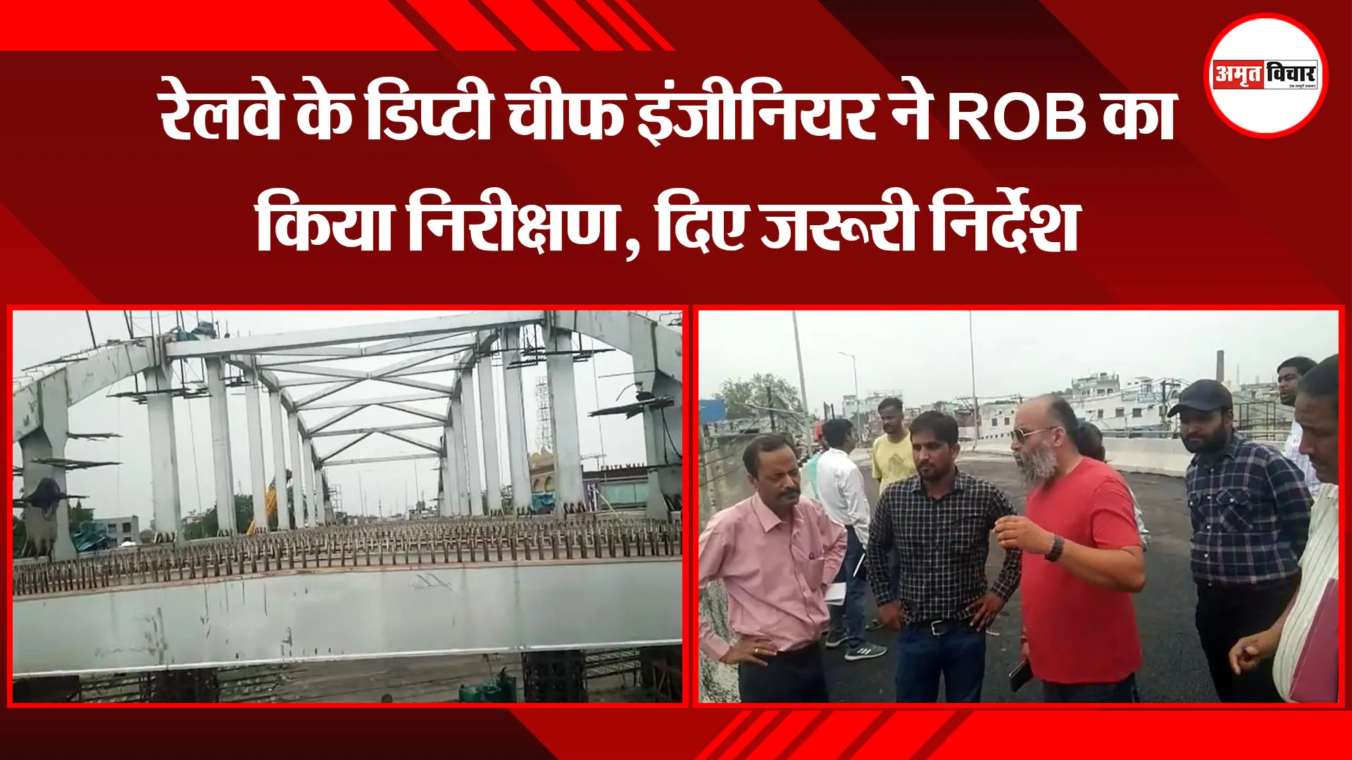 काशीपुर: रेलवे के डिप्टी चीफ इंजीनियर ने ROB का किया निरीक्षण, दिए जरूरी निर्देश 