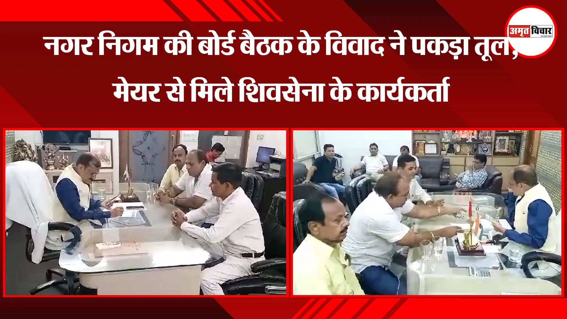 मुरादाबाद:  नगर निगम की बोर्ड बैठक के विवाद ने पकड़ा तूल, मेयर से मिले शिवसेना के कार्यकर्ता
