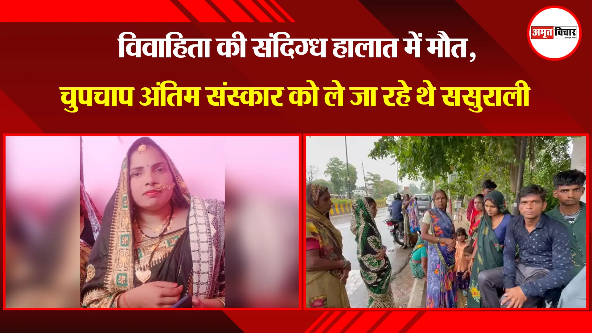 बरेली: विवाहिता की संदिग्ध हालात में मौत, चुपचाप अंतिम संस्कार को ले जा रहे थे ससुराली