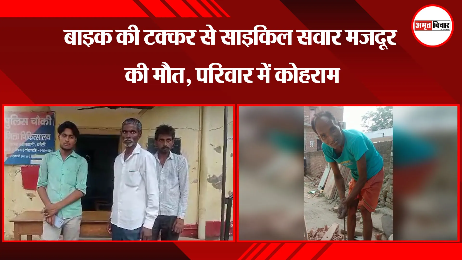 बरेली: बाइक की टक्कर से साइकिल सवार मजदूर की मौत, परिवार में कोहराम