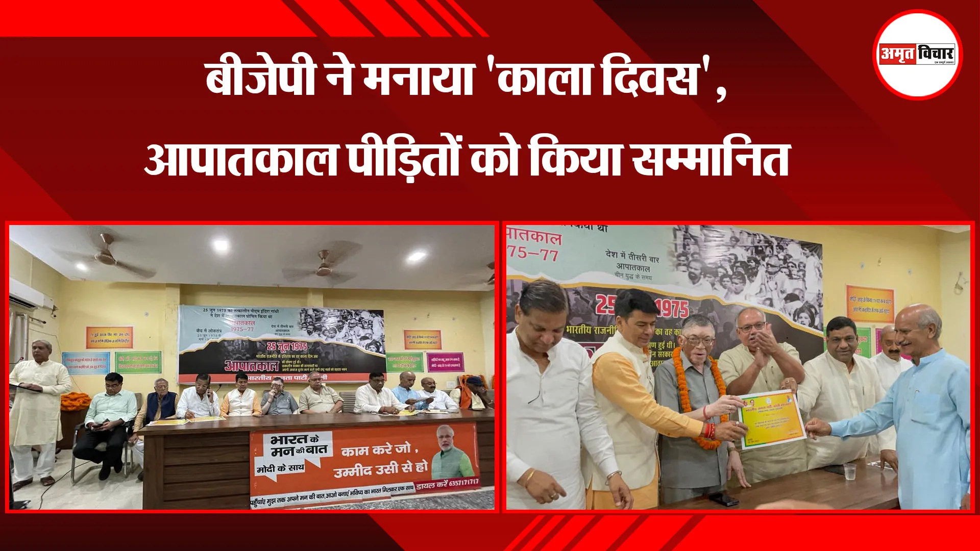  बरेली: बीजेपी ने मनाया 'काला दिवस', आपातकाल पीड़ितों को किया सम्मानित