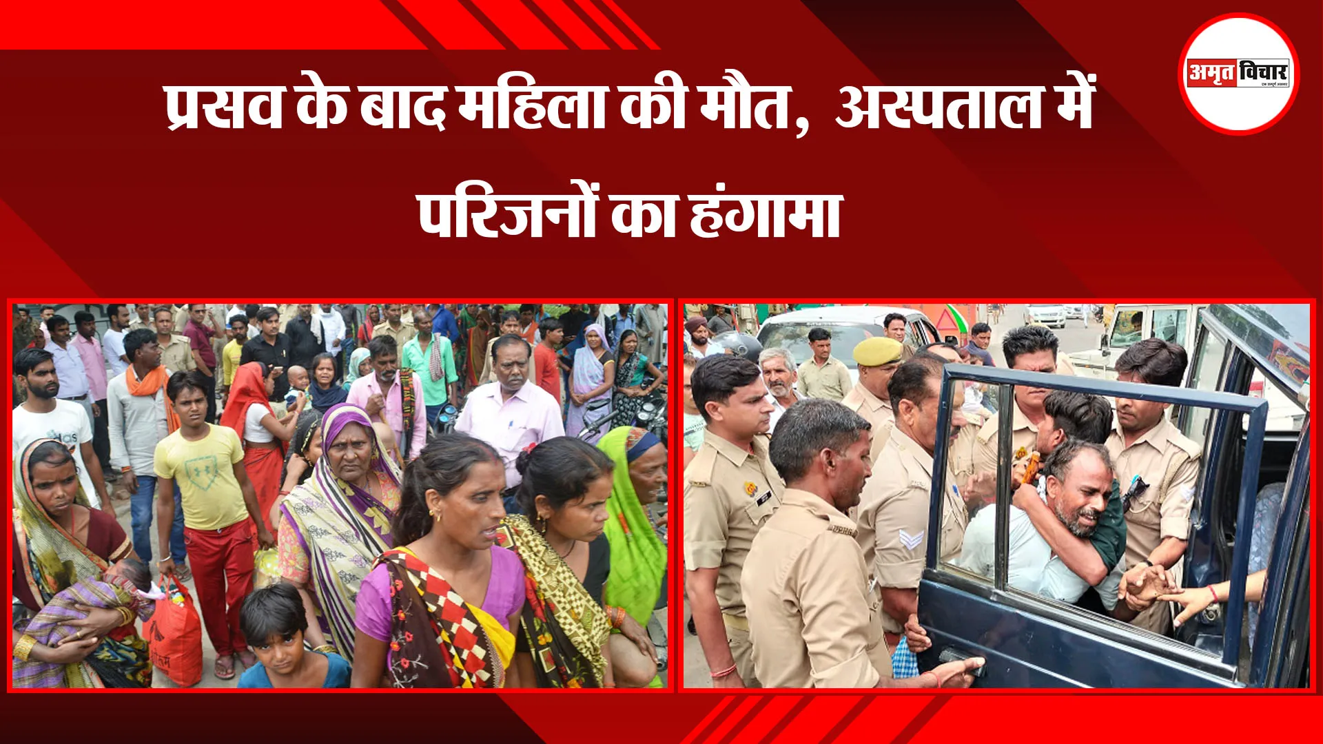  पीलीभीत: प्रसव के बाद महिला की मौत,  अस्पताल में परिजनों का हंगामा 