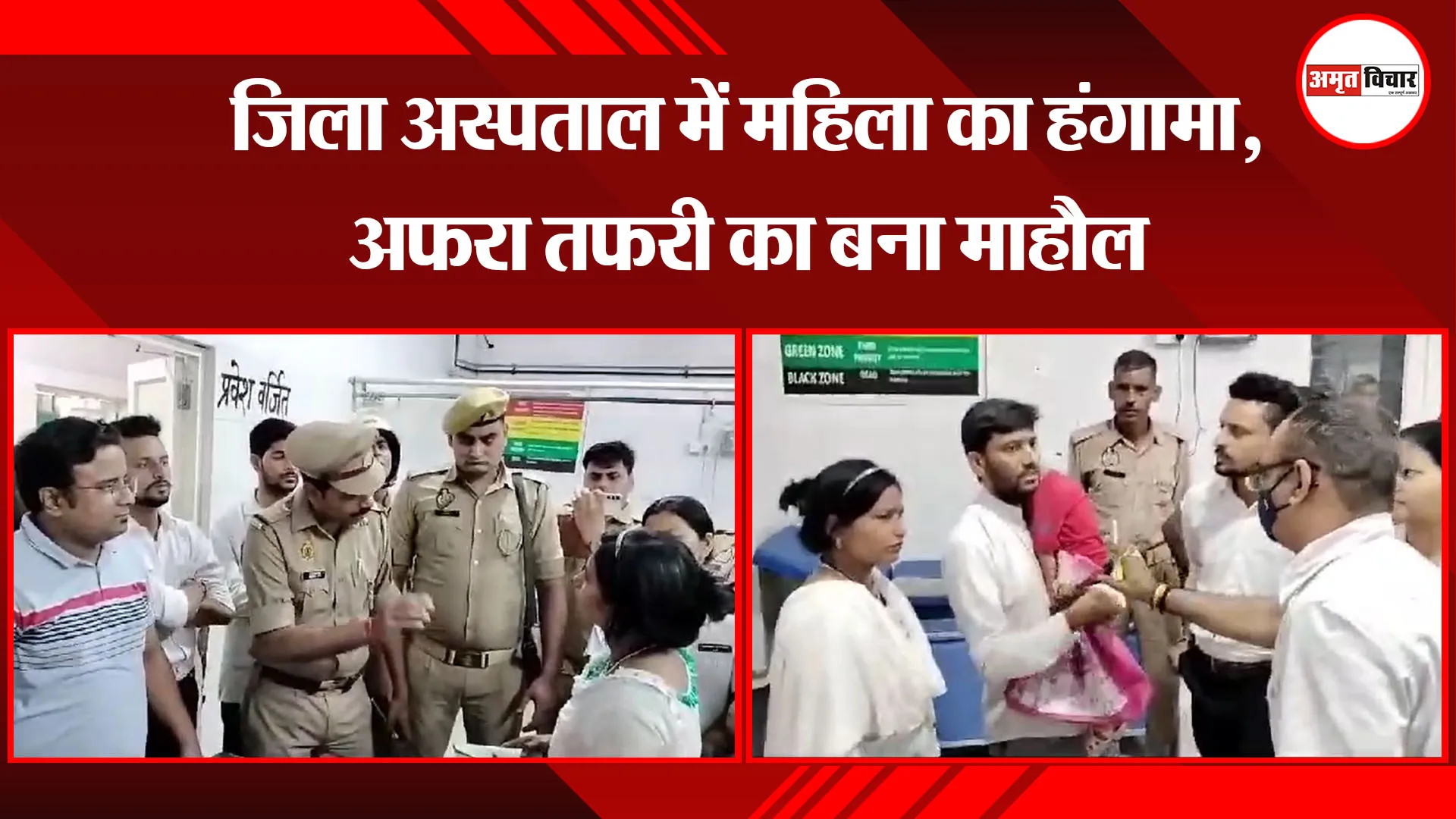 मुरादाबाद:  जिला अस्पताल में महिला का हंगामा, अफरा तफरी का बना माहौल