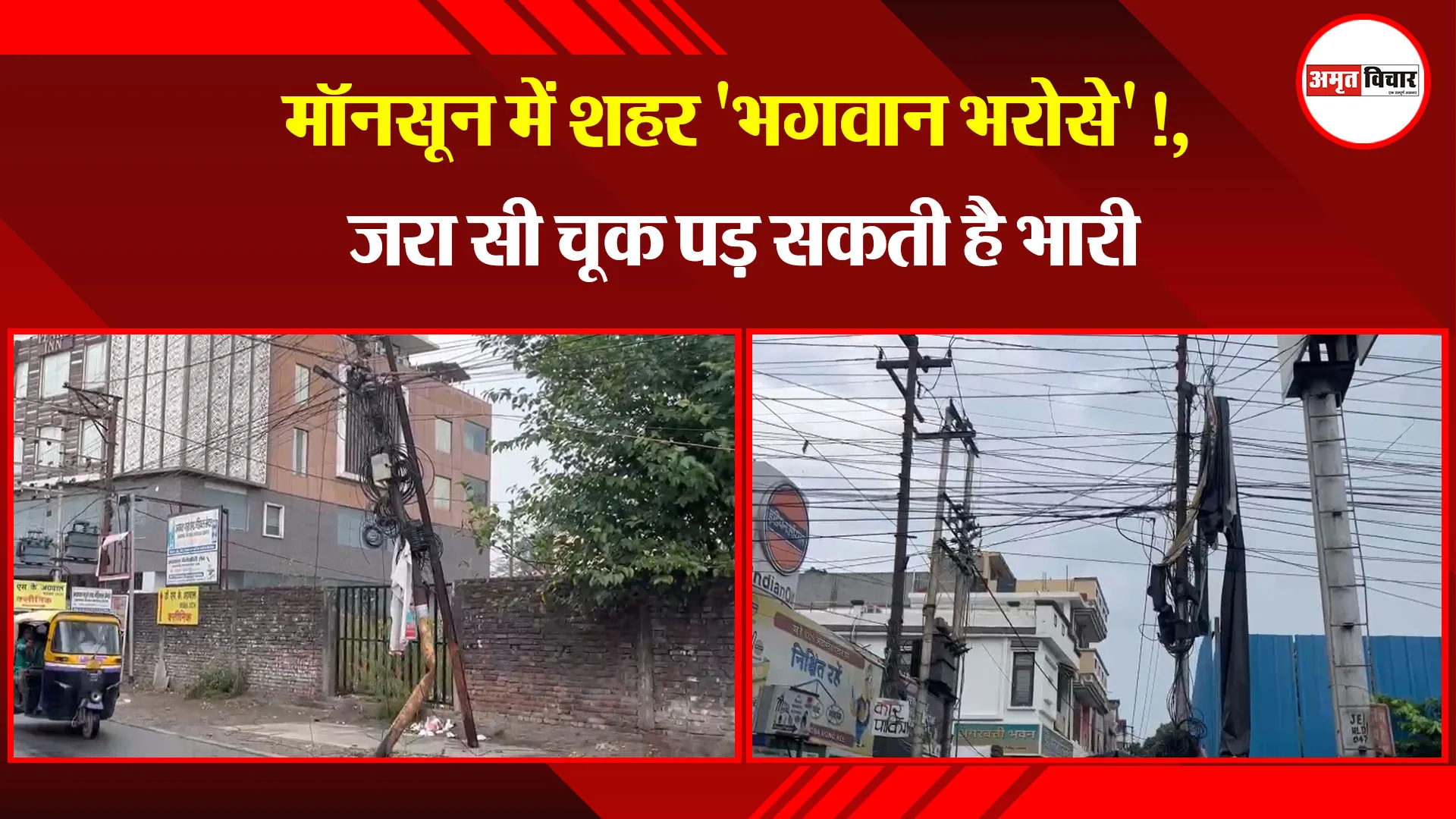 हल्द्वानी: मॉनसून में शहर 'भगवान भरोसे'!, जरा सी चूक पड़ सकती है भारी 