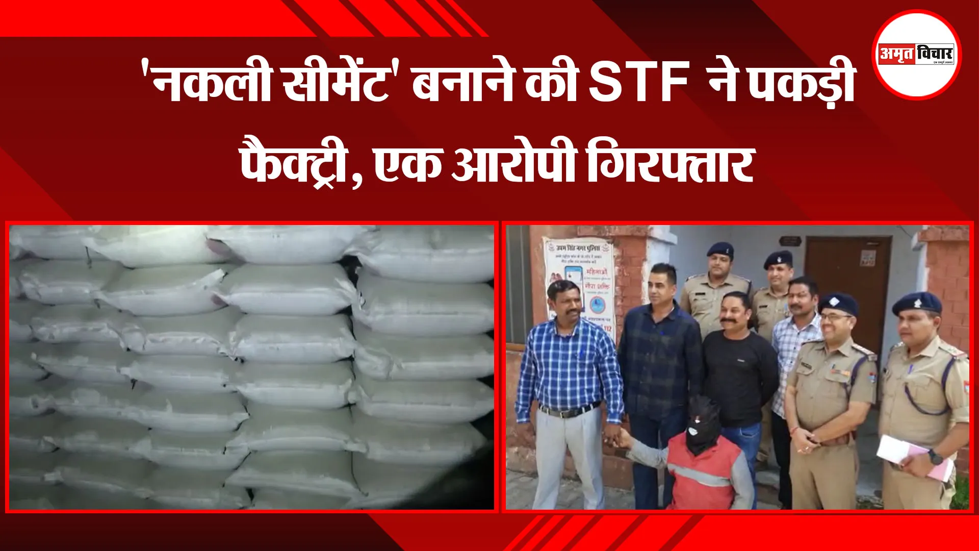काशीपुर: 'नकली सीमेंट' बनाने की STF ने पकड़ी फैक्ट्री, एक आरोपी गिरफ्तार