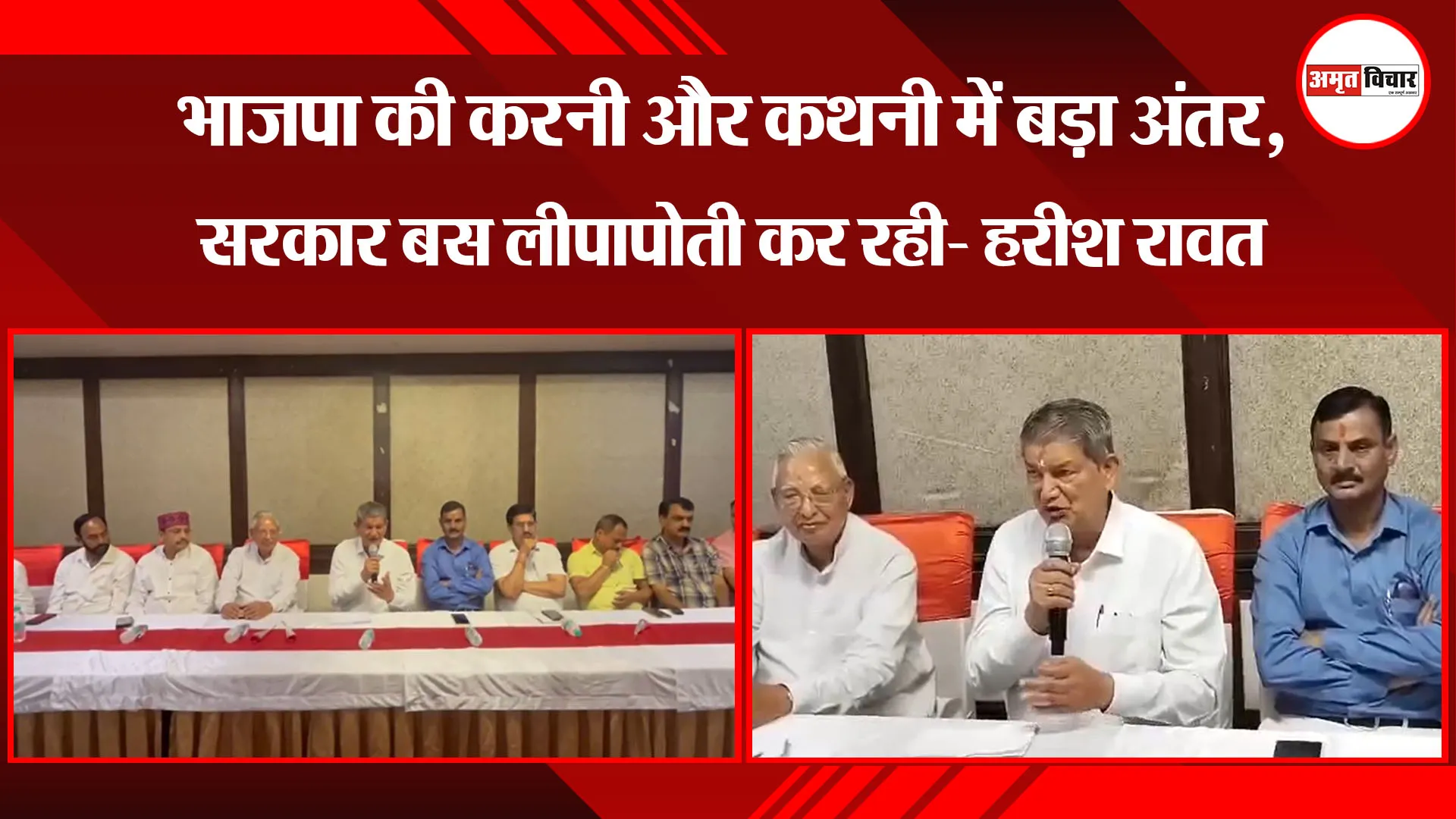 हल्द्वानी: भाजपा की करनी और कथनी में बड़ा अंतर, सरकार बस लीपापोती कर रही- हरीश रावत