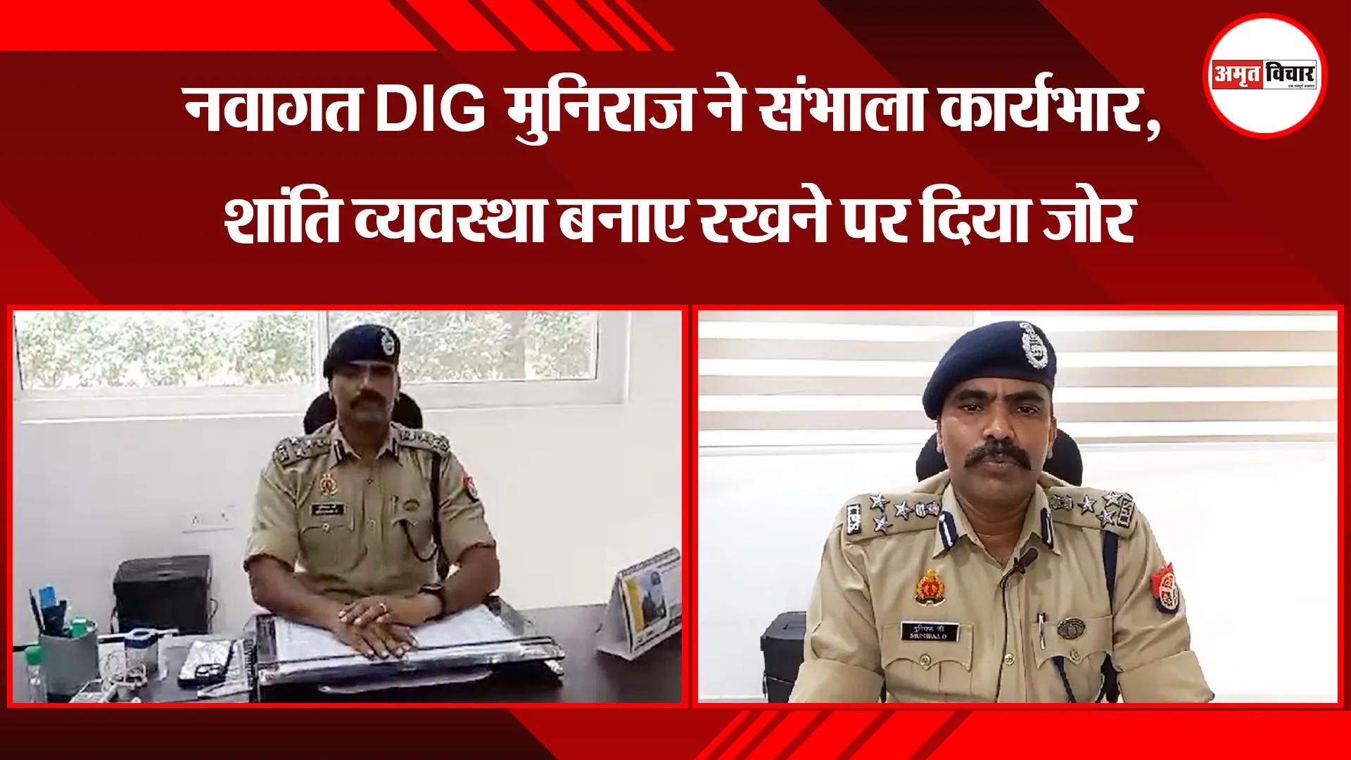 मुरादाबाद: नवागत DIG मुनिराज ने संभाला कार्यभार, शांति व्यवस्था बनाए रखने पर दिया जोर