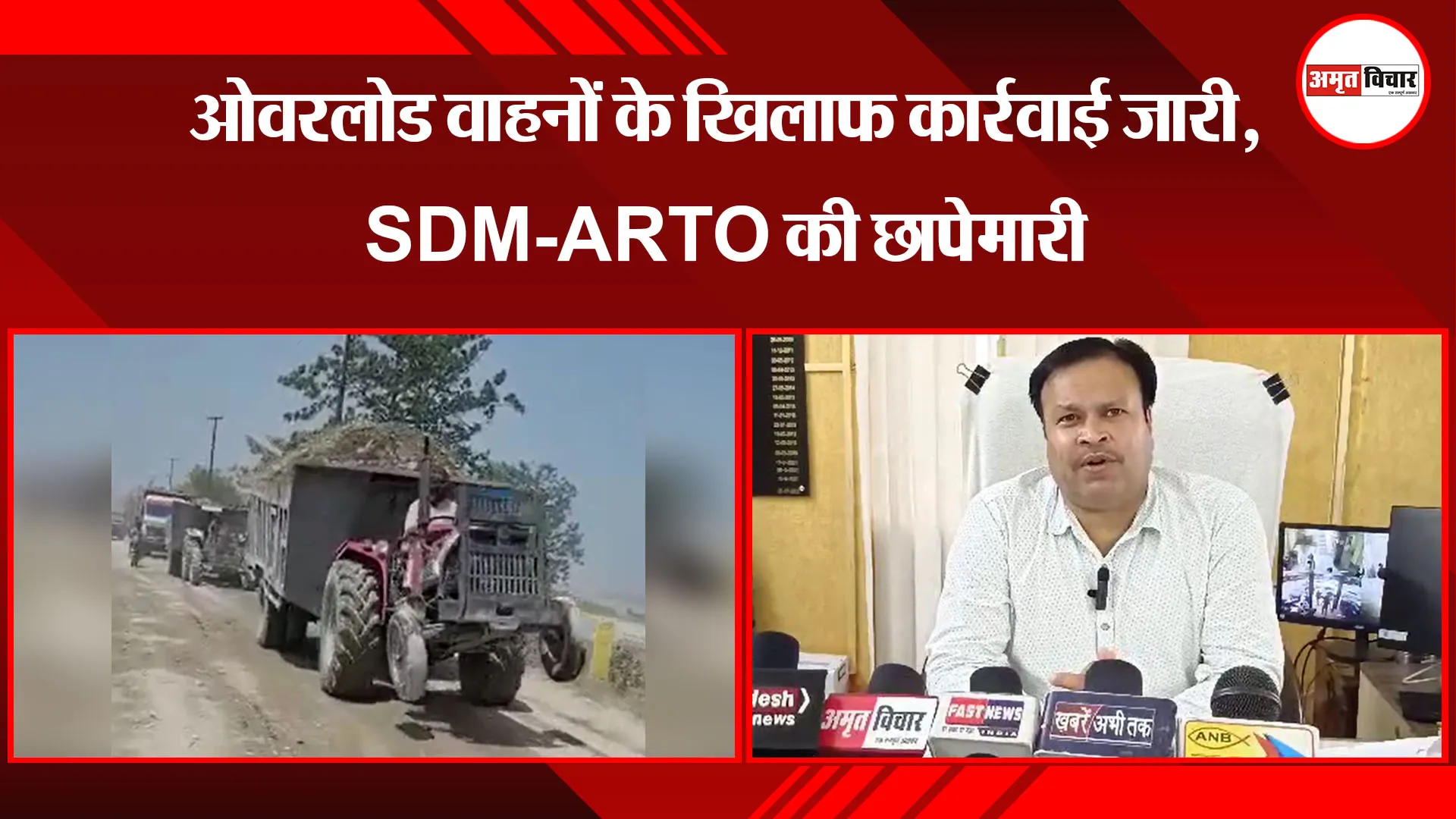 बाजपुर: ओवरलोड वाहनों के खिलाफ कार्रवाई जारी, SDM-ARTO की छापेमारी
