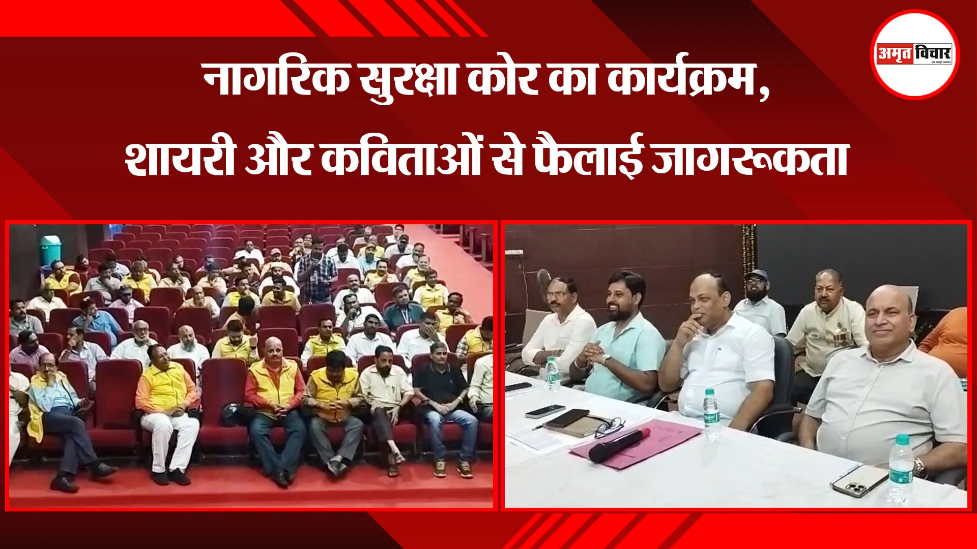 मुरादाबाद: नागरिक सुरक्षा कोर का कार्यक्रम, शायरी और कविताओं से फैलाई जागरूकता
