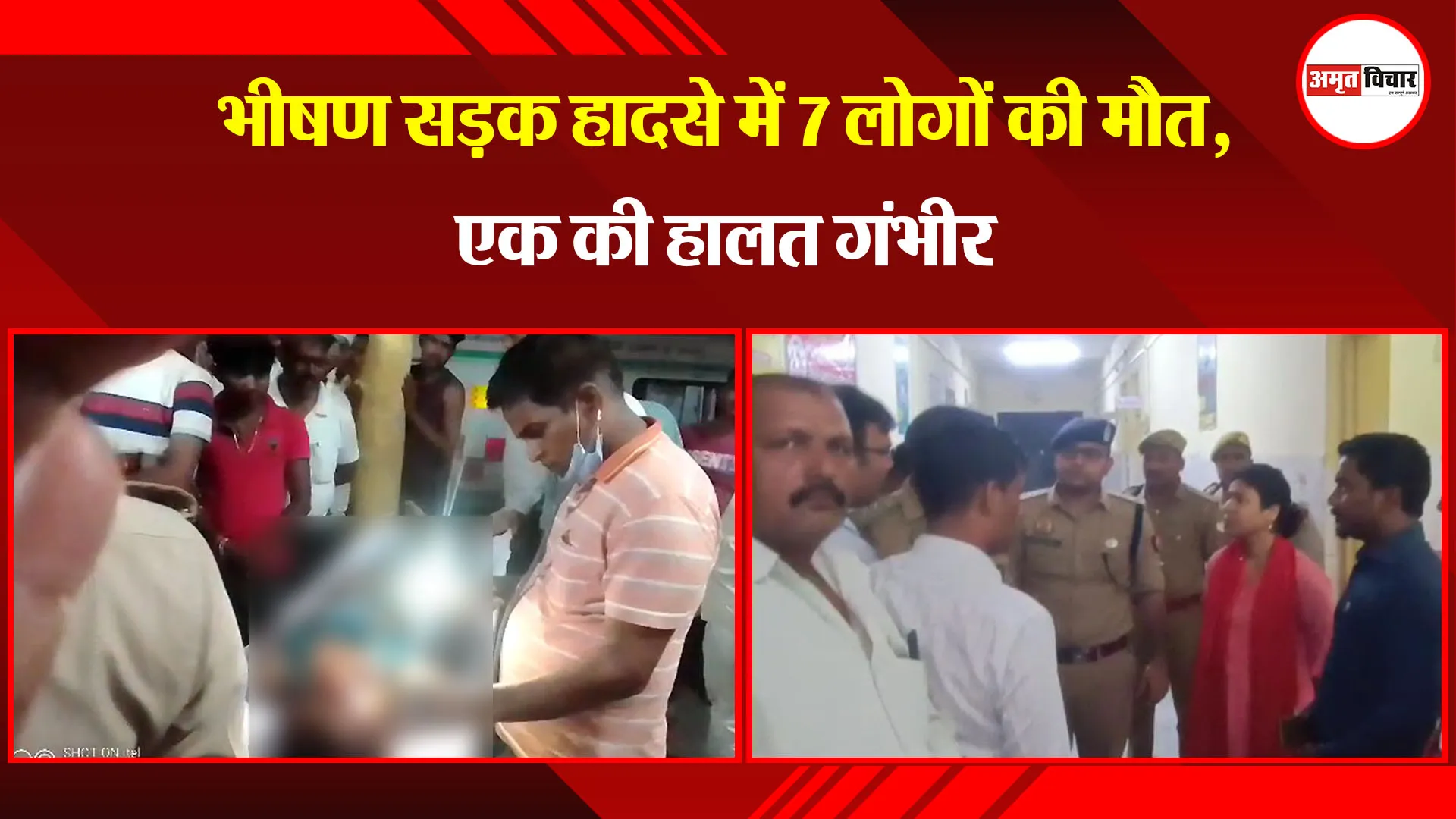 बांदा: भीषण सड़क हादसे में 7 लोगों की मौत, एक की हालत गंभीर