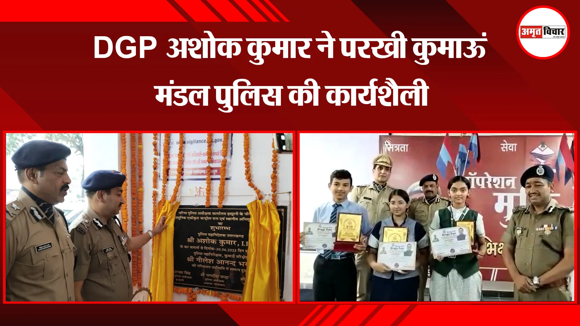 हल्द्वानी: DGP अशोक कुमार ने परखी कुमाऊं मंडल पुलिस की कार्यशैली