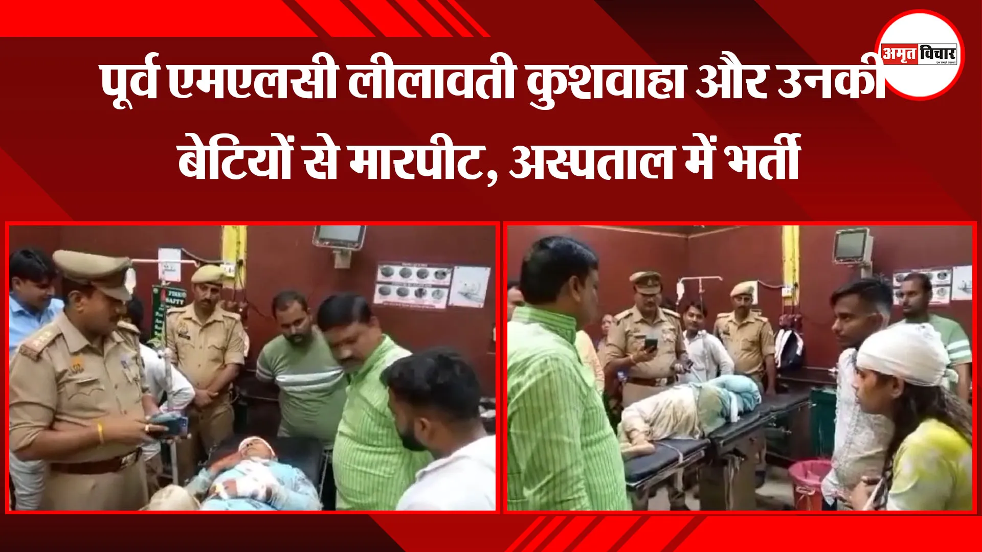 अयोध्या: पूर्व एमएलसी लीलावती कुशवाहा और उनकी बेटियों से मारपीट, अस्पताल में भर्ती