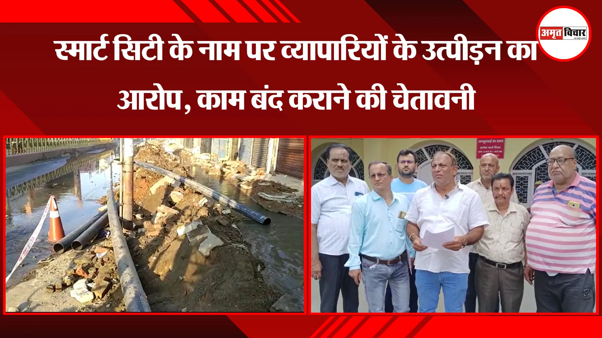 मुरादाबाद: स्मार्ट सिटी के नाम पर व्यापारियों के उत्पीड़न का आरोप, काम बंद कराने की चेतावनी