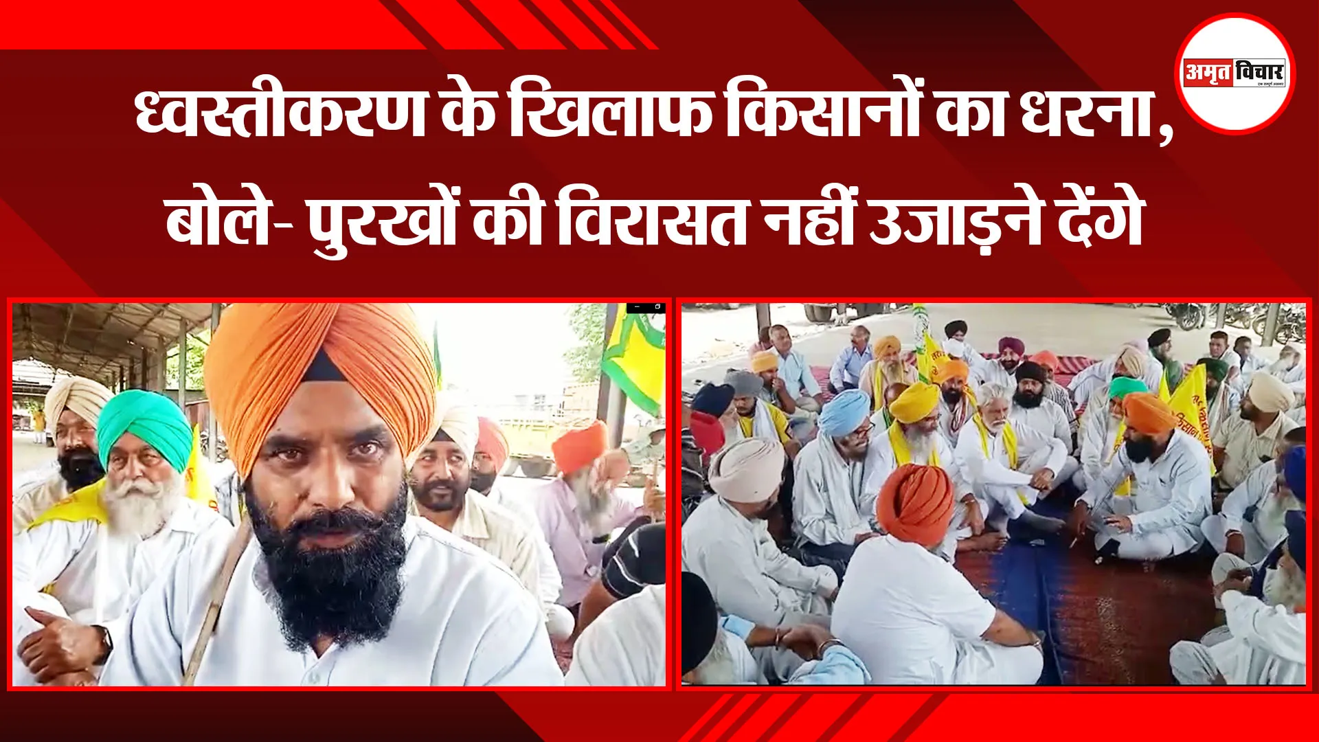 रुद्रपुर: ध्वस्तीकरण के खिलाफ किसानों का धरना, बोले- पुरखों की विरासत नहीं उजाड़ने देंगे