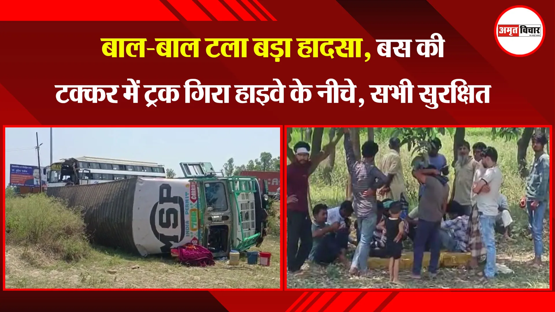 मुरादाबाद: बाल-बाल टला बड़ा हादसा, बस की टक्कर में ट्रक गिरा हाइवे के नीचे, सभी सुरक्षित