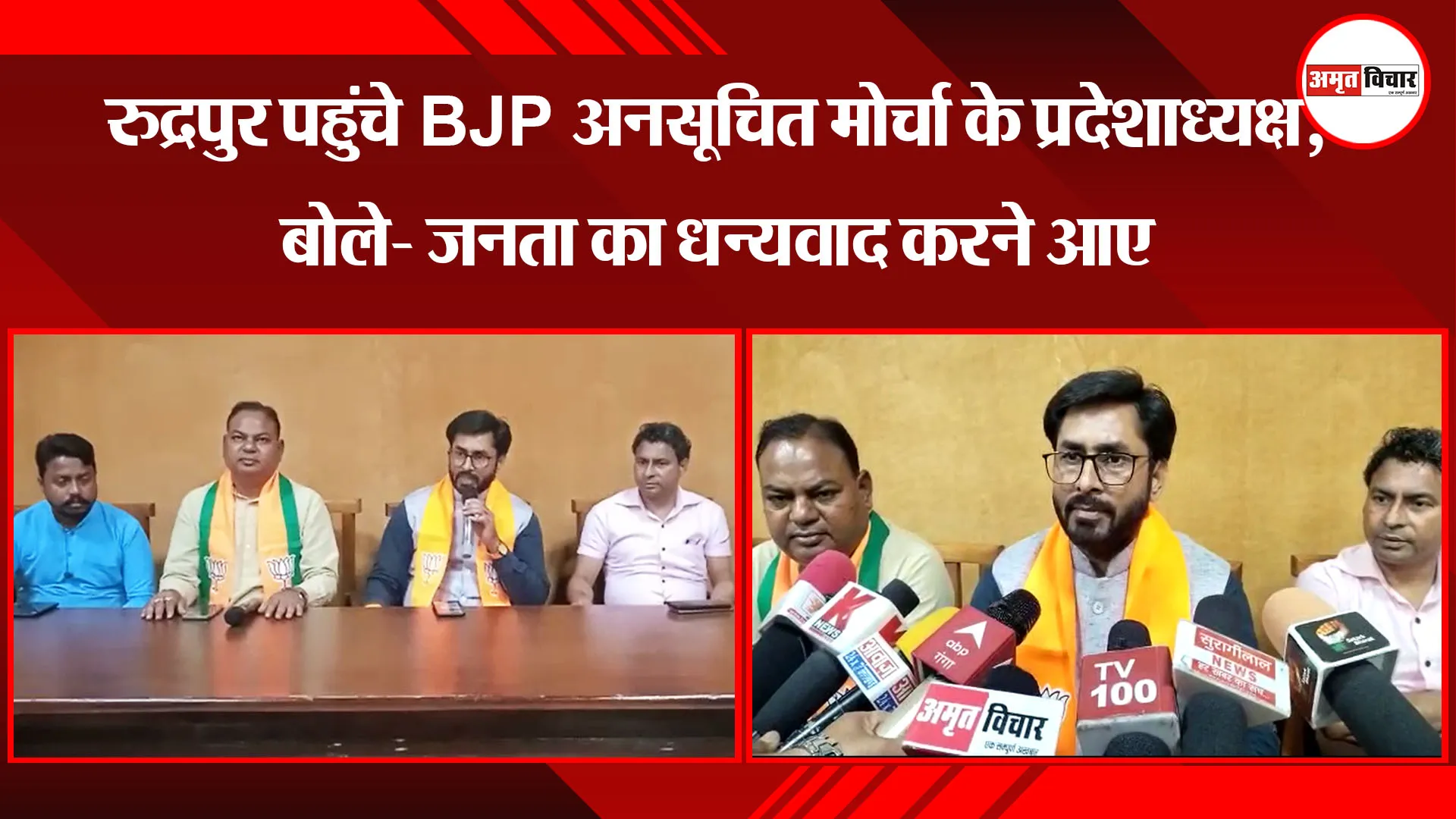 रुद्रपुर पहुंचे BJP अनसूचित मोर्चा के प्रदेशाध्यक्ष, बोले- जनता का धन्यवाद करने आए