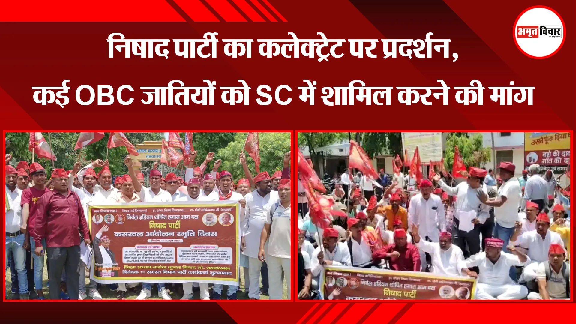 मुरादाबाद: निषाद पार्टी का कलेक्ट्रेट पर प्रदर्शन, कई OBC जातियों को SC में शामिल करने की मांग 