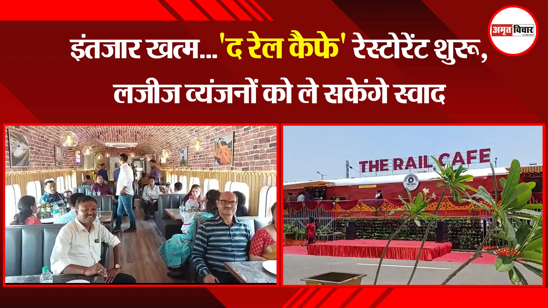 बरेली: इंतजार खत्म...'द रेल कैफे' रेस्टोरेंट शुरू, लजीज व्यंजनों को ले सकेंगे स्वाद