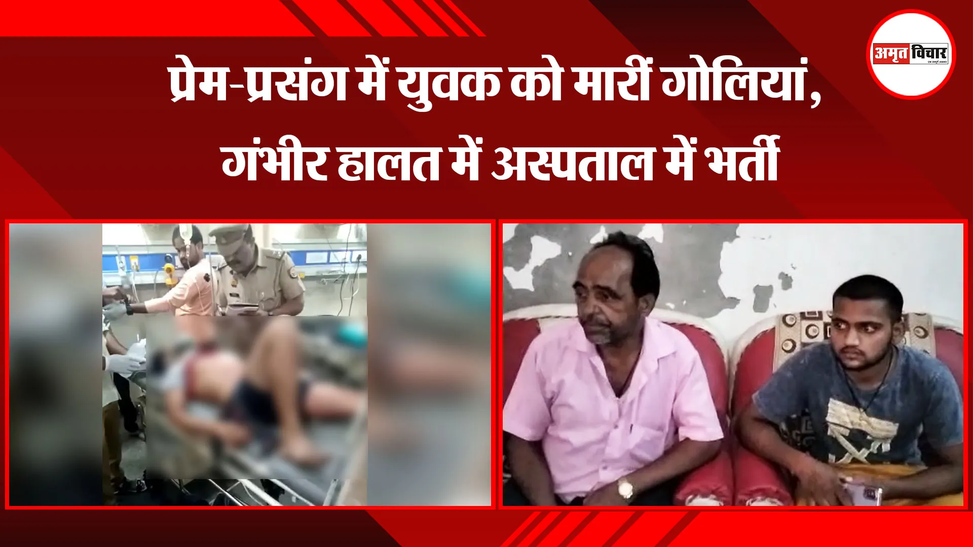 मुरादाबाद: प्रेम-प्रसंग में युवक को मारीं गोलियां, गंभीर हालत में अस्पताल में भर्ती