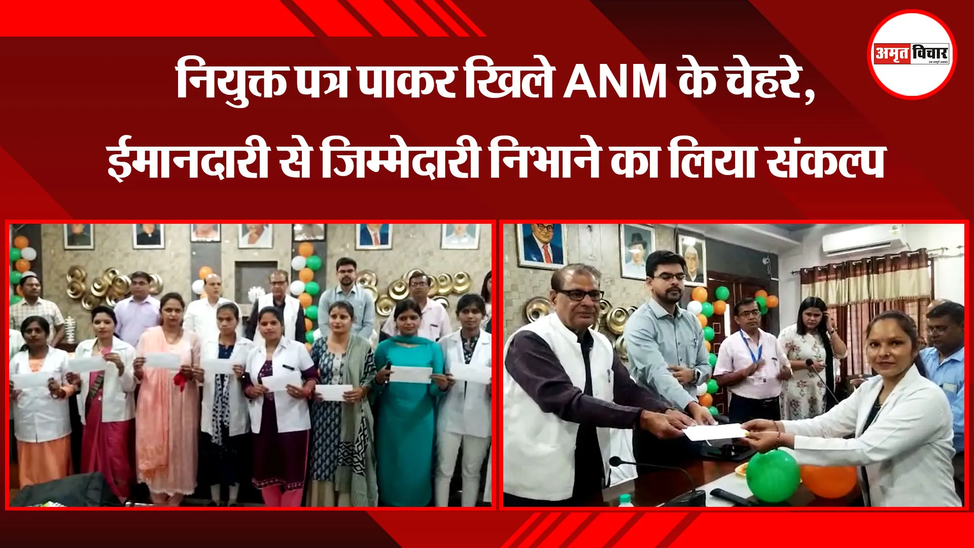 मुरादाबाद:  नियुक्त पत्र पाकर खिले ANM के चेहरे, ईमानदारी से जिम्मेदारी निभाने का लिया संकल्प